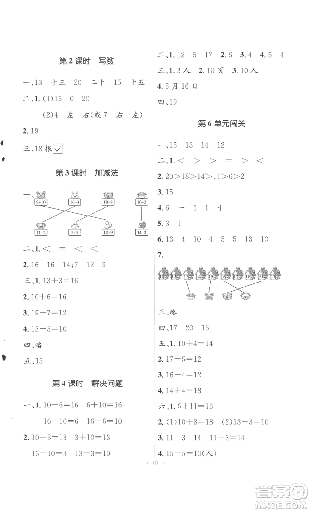 人民教育出版社2022人教金學典同步解析與測評學考練一年級上冊數學人教版參考答案