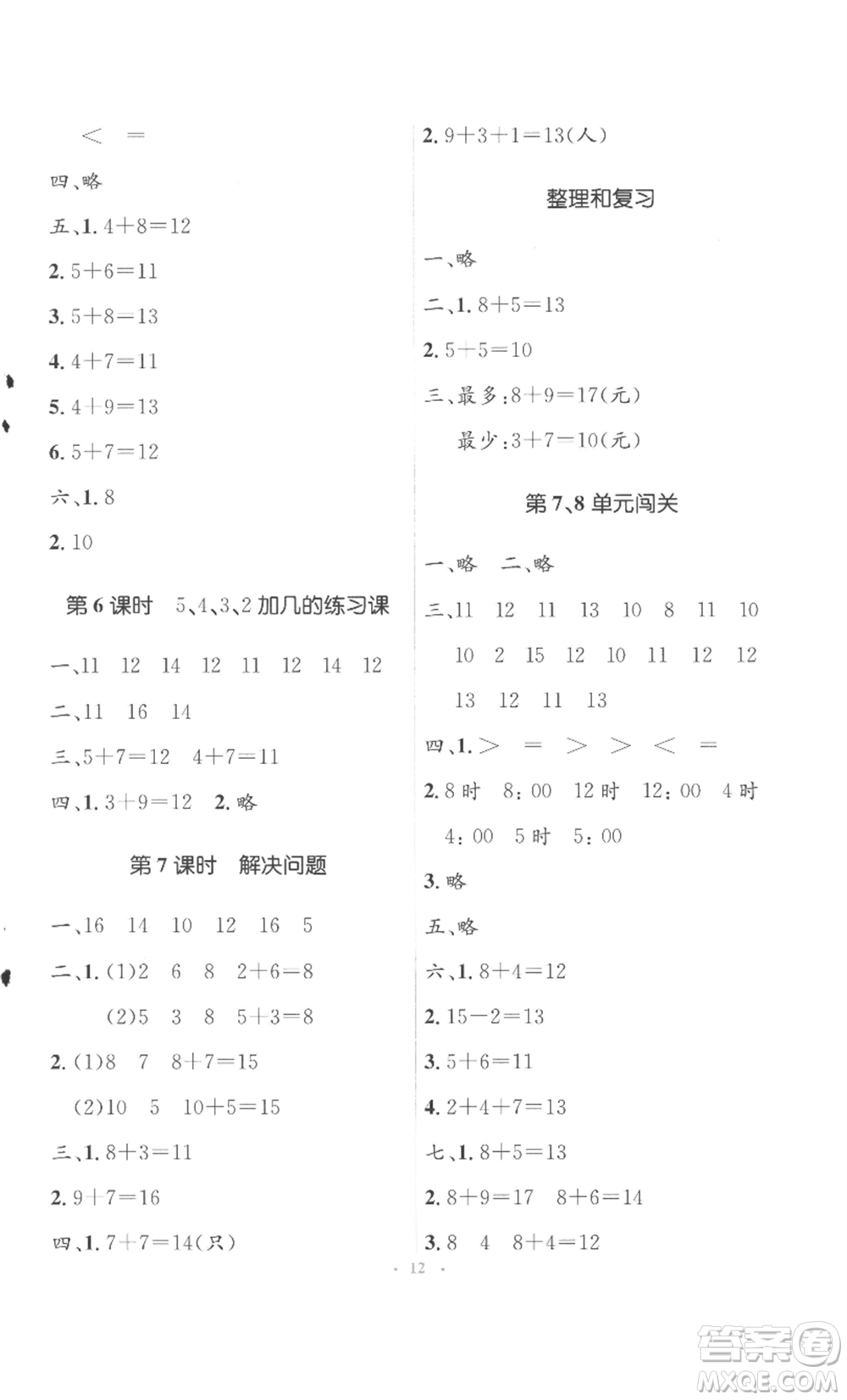 人民教育出版社2022人教金學典同步解析與測評學考練一年級上冊數學人教版參考答案