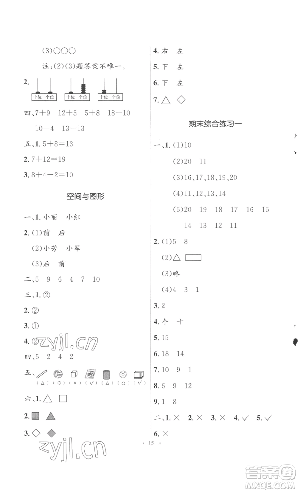 人民教育出版社2022人教金學典同步解析與測評學考練一年級上冊數學人教版參考答案