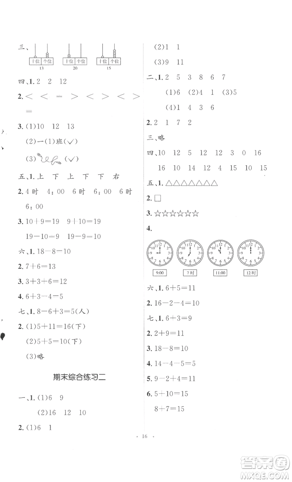 人民教育出版社2022人教金學典同步解析與測評學考練一年級上冊數學人教版參考答案