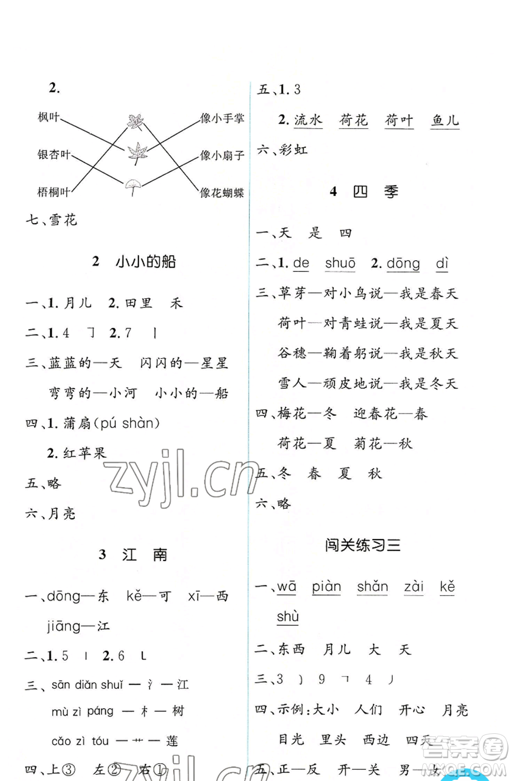 人民教育出版社2022人教金學典同步解析與測評學考練一年級上冊語文人教版參考答案