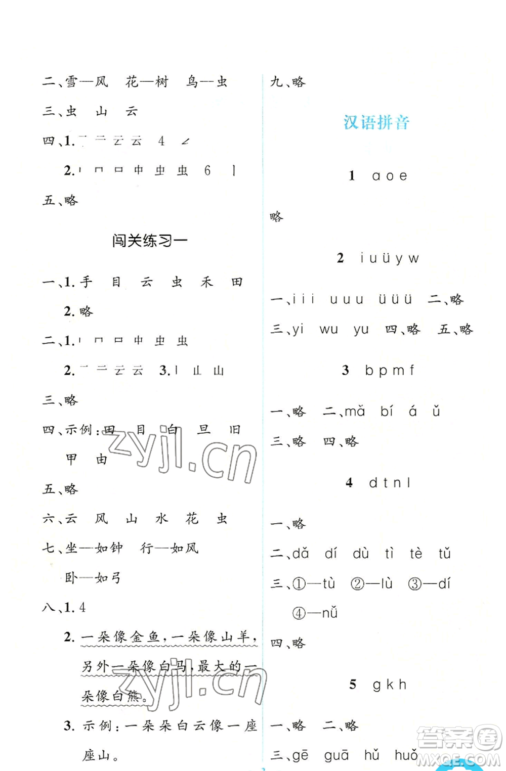 人民教育出版社2022人教金學典同步解析與測評學考練一年級上冊語文人教版參考答案