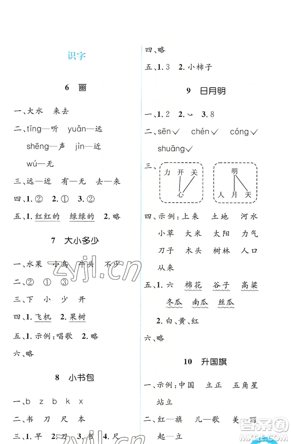 人民教育出版社2022人教金學典同步解析與測評學考練一年級上冊語文人教版參考答案