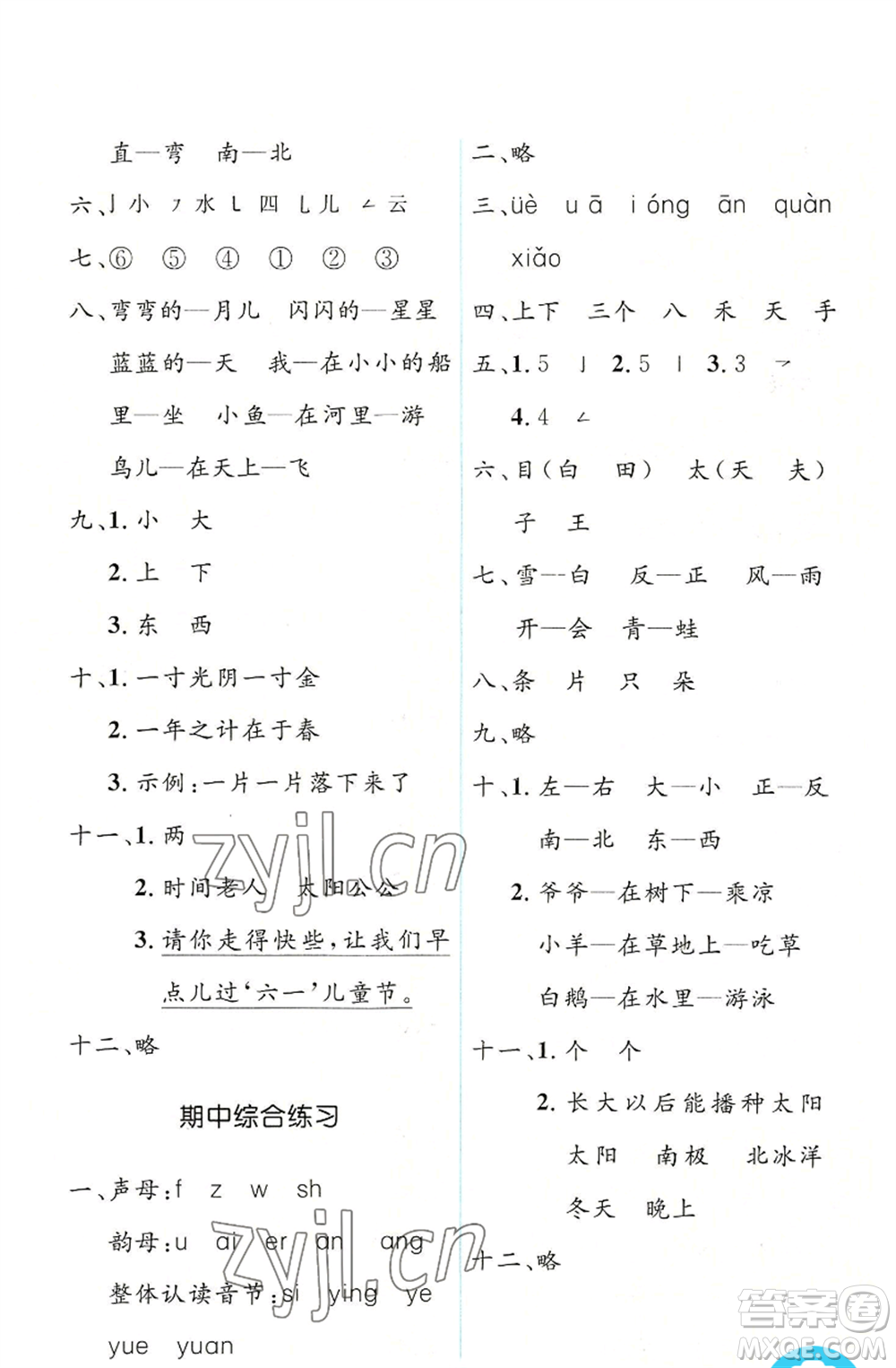 人民教育出版社2022人教金學典同步解析與測評學考練一年級上冊語文人教版參考答案