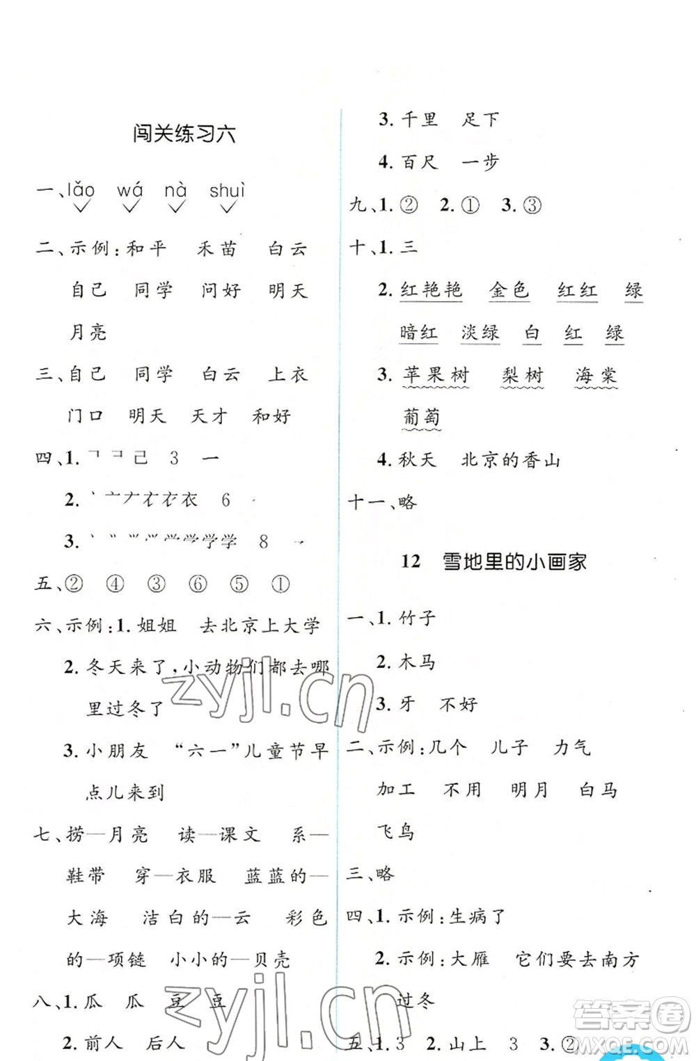 人民教育出版社2022人教金學典同步解析與測評學考練一年級上冊語文人教版參考答案