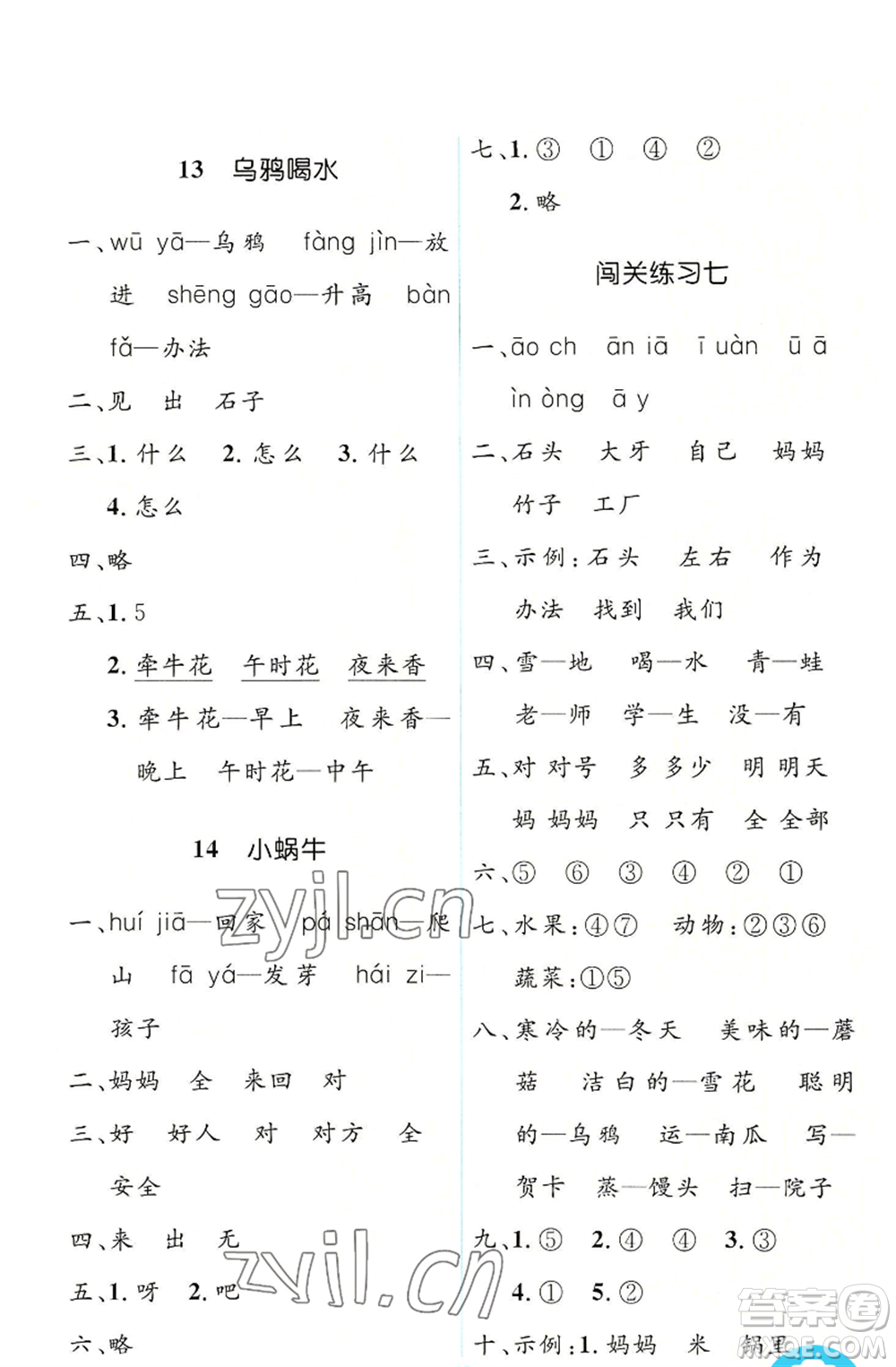 人民教育出版社2022人教金學典同步解析與測評學考練一年級上冊語文人教版參考答案