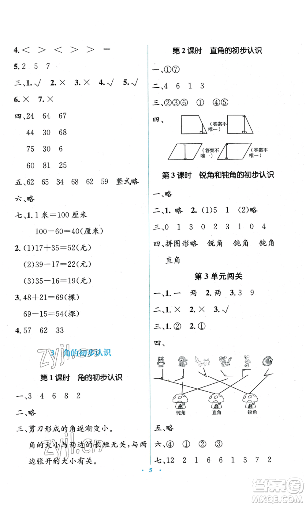 人民教育出版社2022人教金學(xué)典同步解析與測評學(xué)考練二年級上冊數(shù)學(xué)人教版參考答案