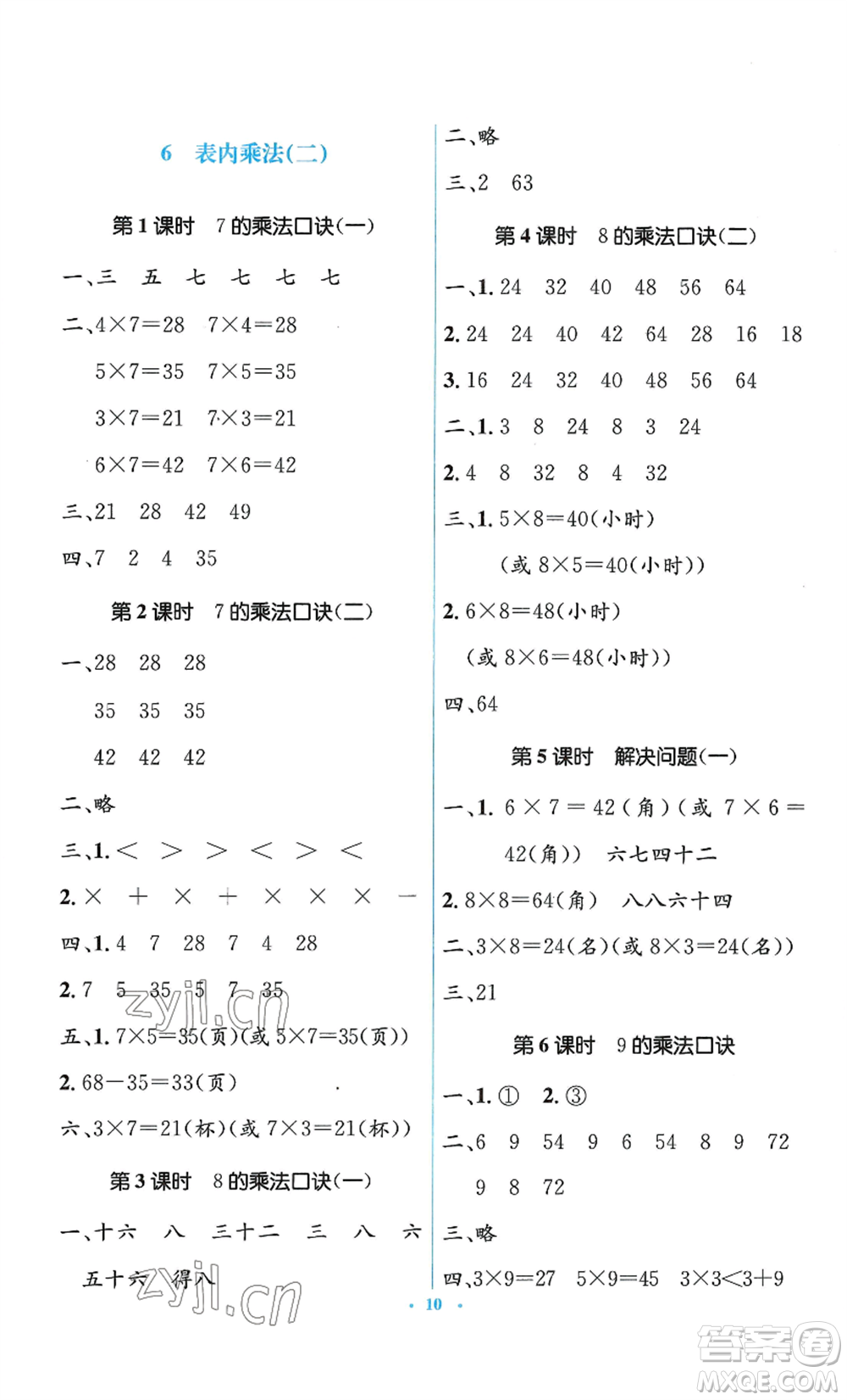 人民教育出版社2022人教金學(xué)典同步解析與測評學(xué)考練二年級上冊數(shù)學(xué)人教版參考答案