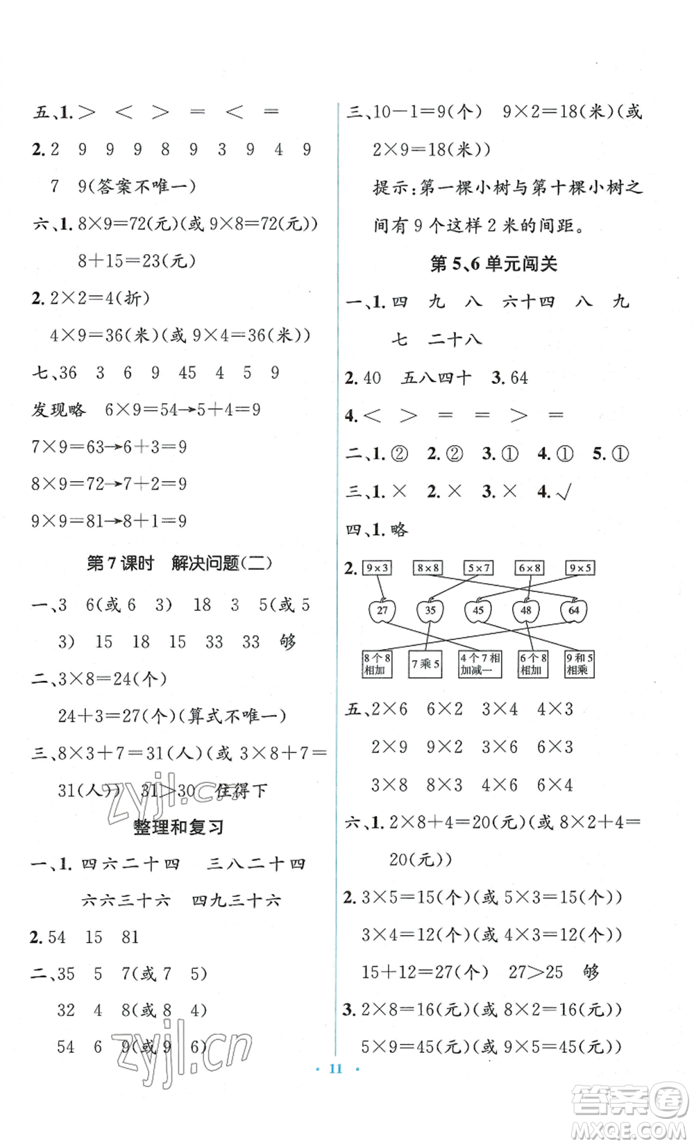 人民教育出版社2022人教金學(xué)典同步解析與測評學(xué)考練二年級上冊數(shù)學(xué)人教版參考答案