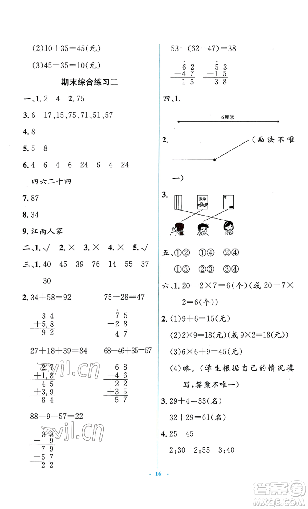 人民教育出版社2022人教金學(xué)典同步解析與測評學(xué)考練二年級上冊數(shù)學(xué)人教版參考答案