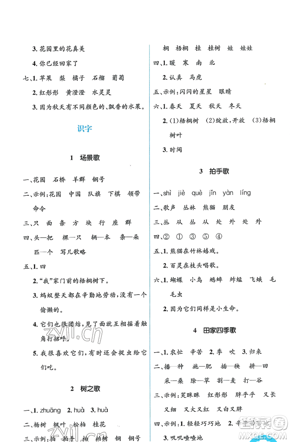 人民教育出版社2022人教金學典同步解析與測評學考練二年級上冊語文人教版參考答案