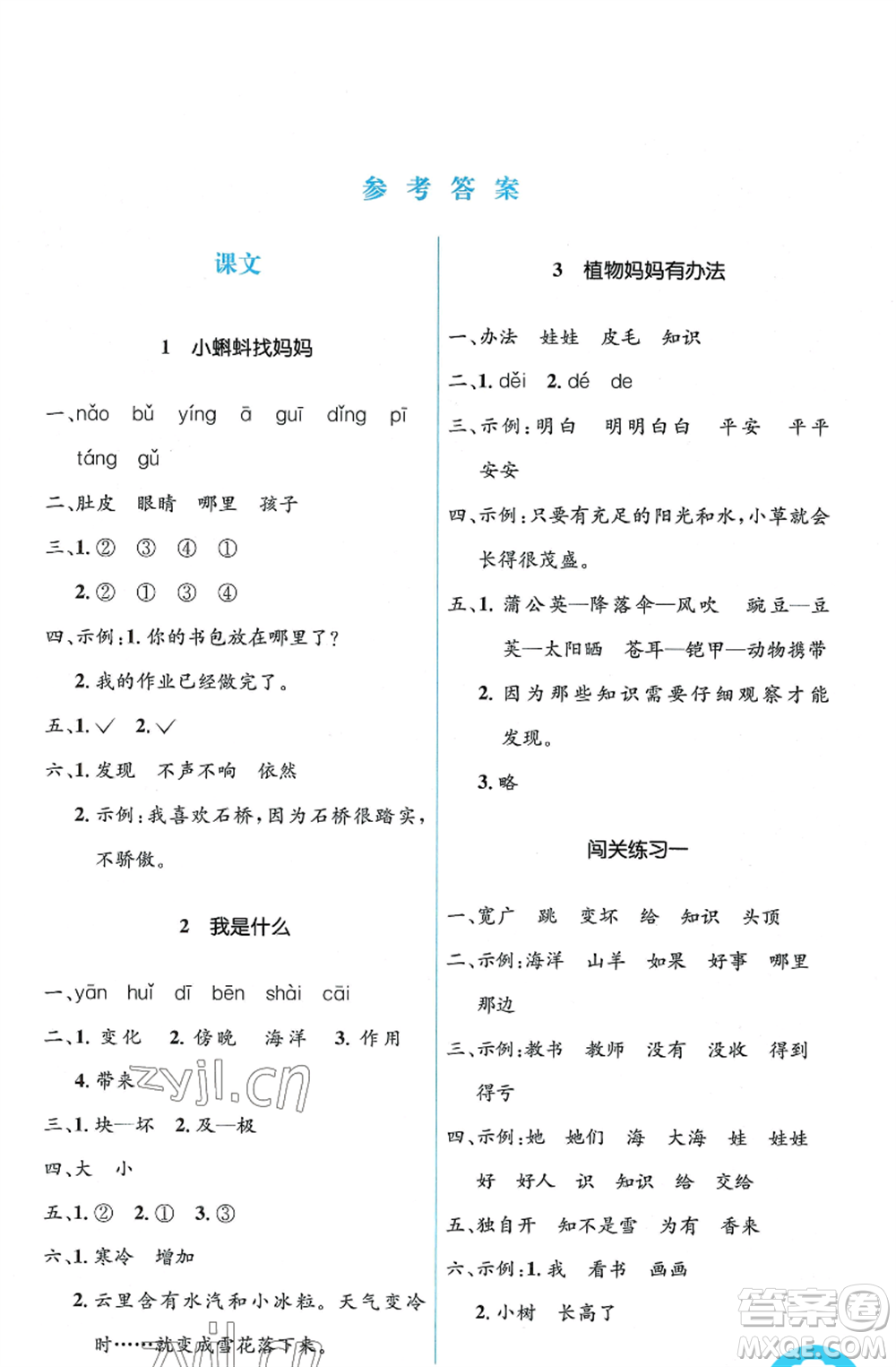 人民教育出版社2022人教金學典同步解析與測評學考練二年級上冊語文人教版參考答案