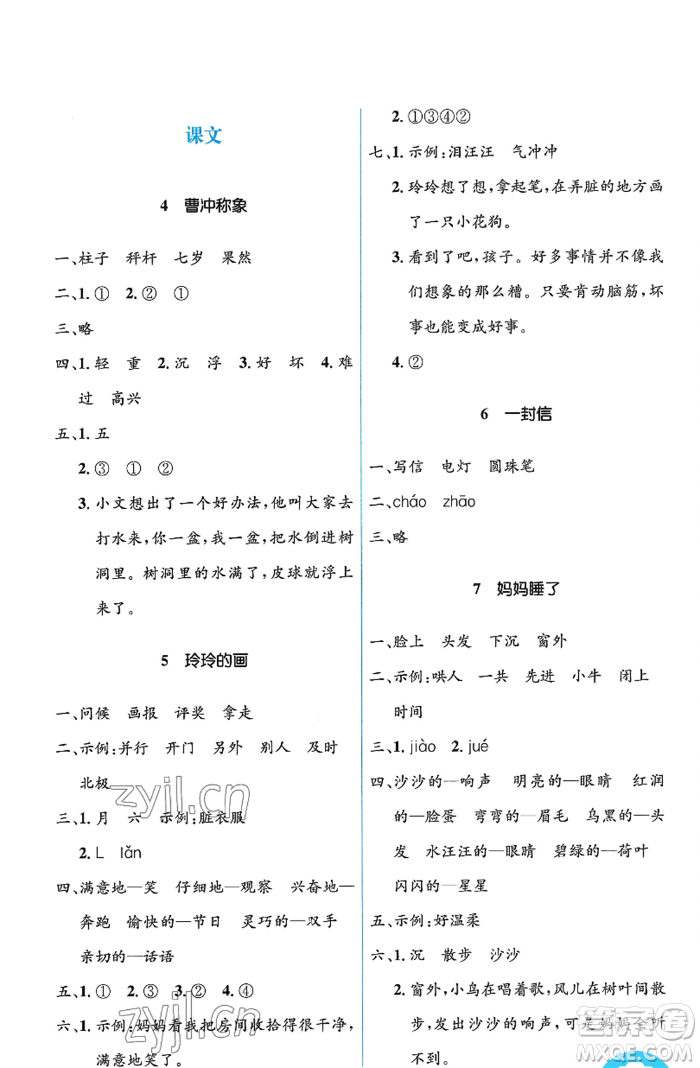 人民教育出版社2022人教金學典同步解析與測評學考練二年級上冊語文人教版參考答案