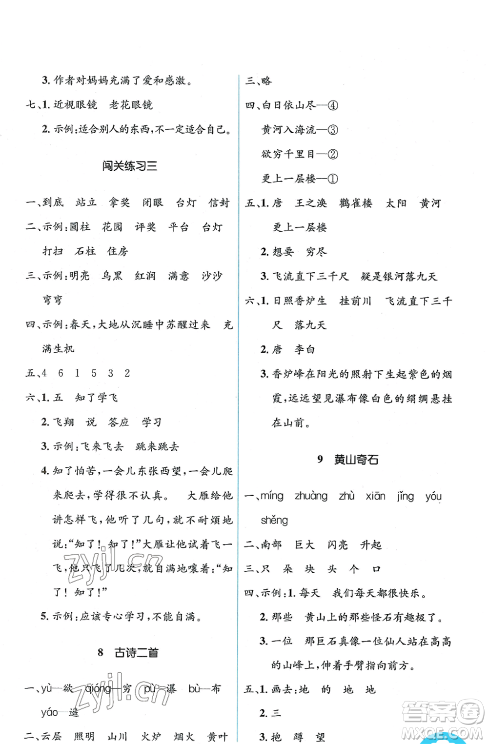 人民教育出版社2022人教金學典同步解析與測評學考練二年級上冊語文人教版參考答案