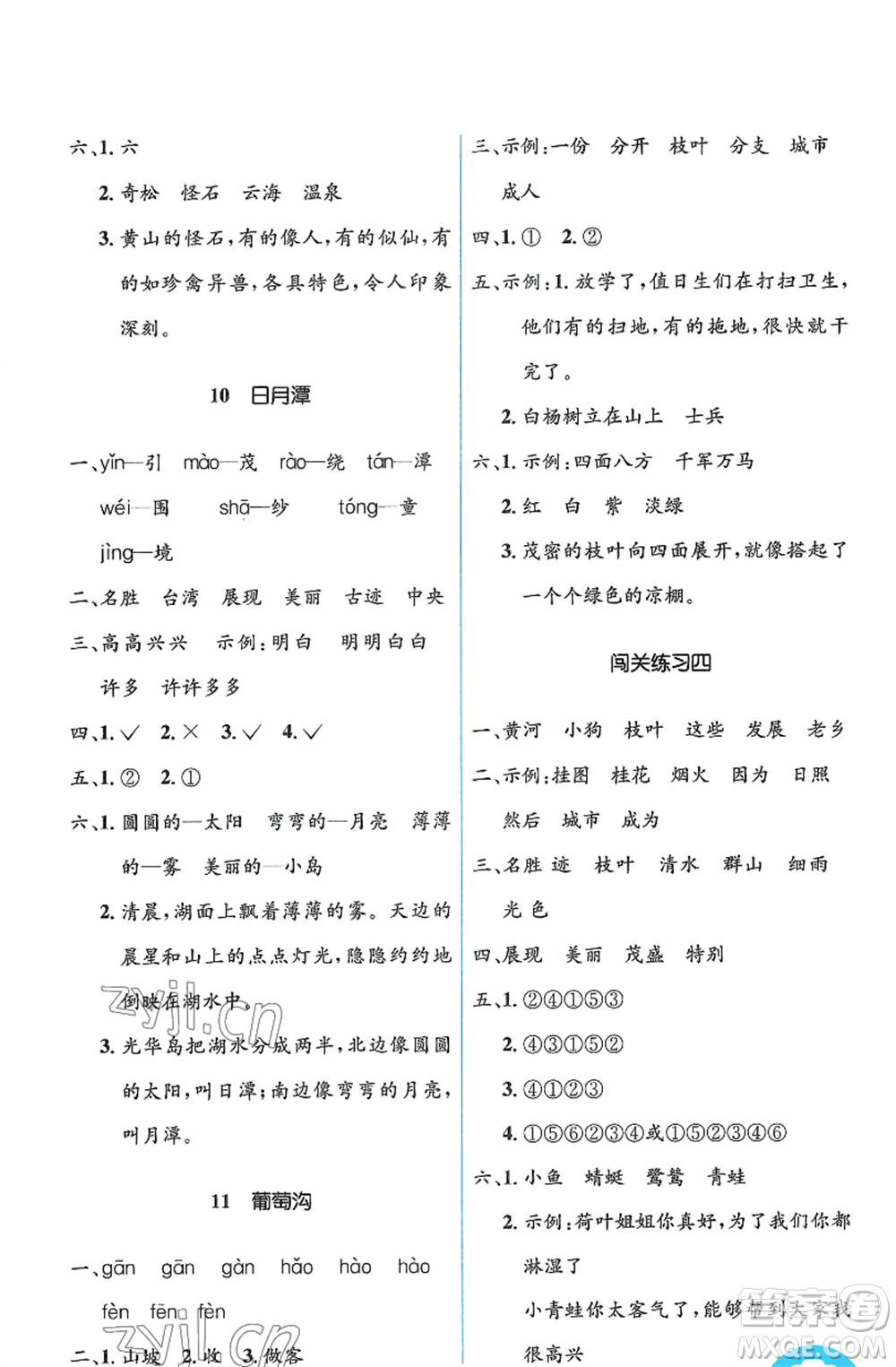 人民教育出版社2022人教金學典同步解析與測評學考練二年級上冊語文人教版參考答案