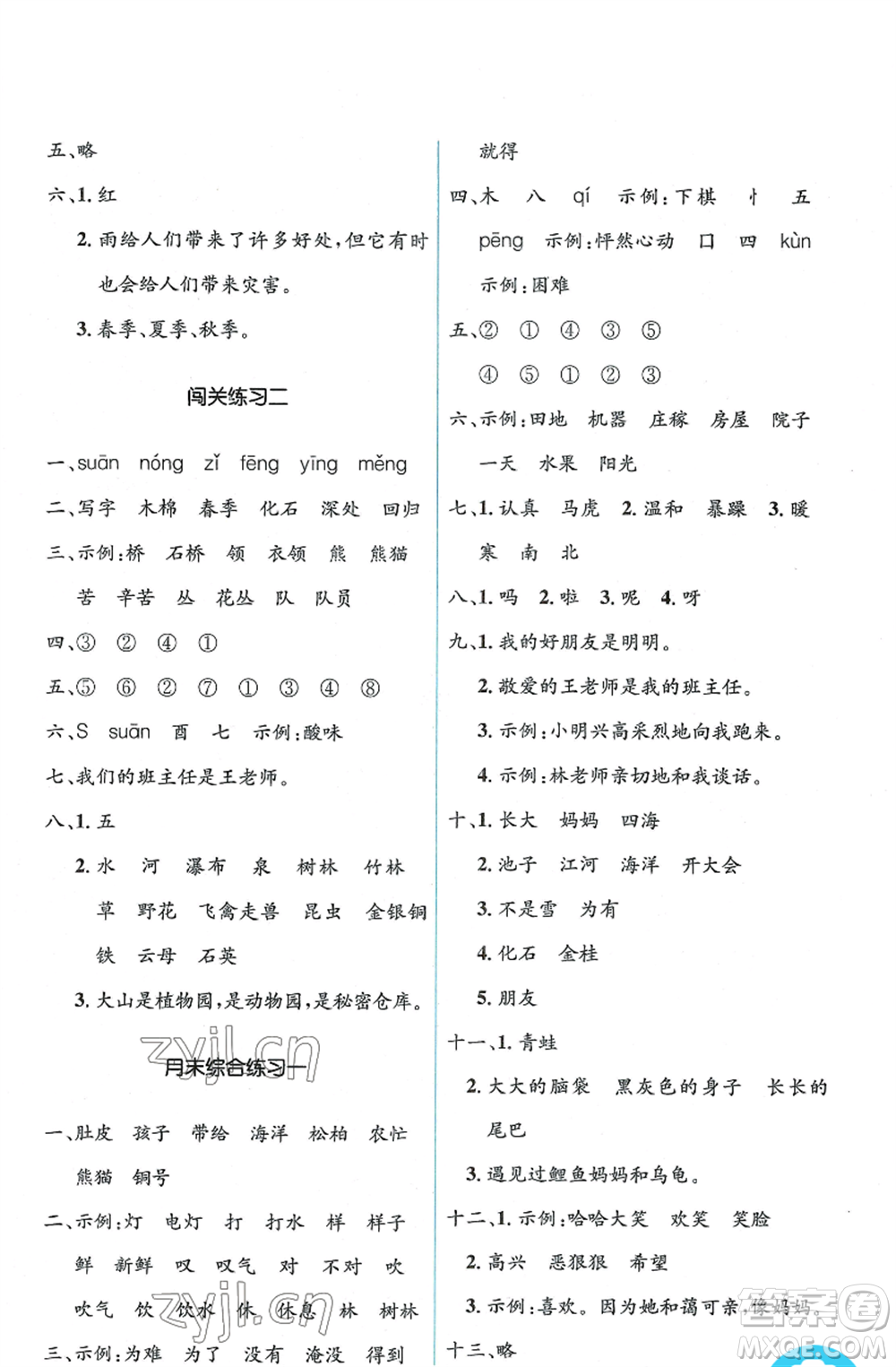 人民教育出版社2022人教金學典同步解析與測評學考練二年級上冊語文人教版參考答案