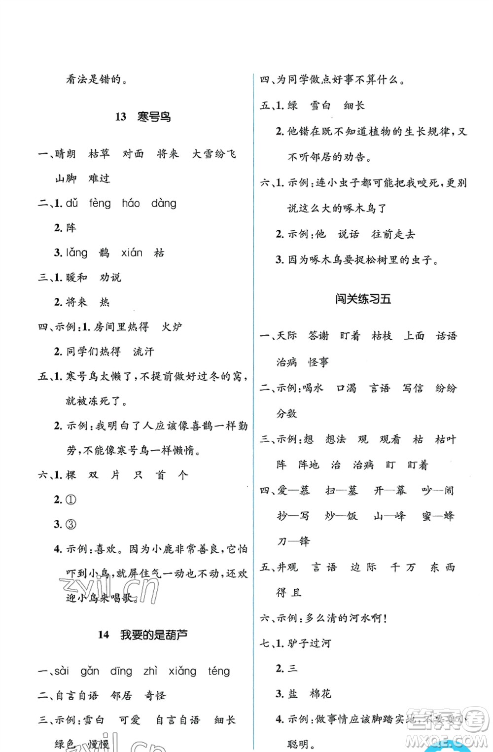 人民教育出版社2022人教金學典同步解析與測評學考練二年級上冊語文人教版參考答案