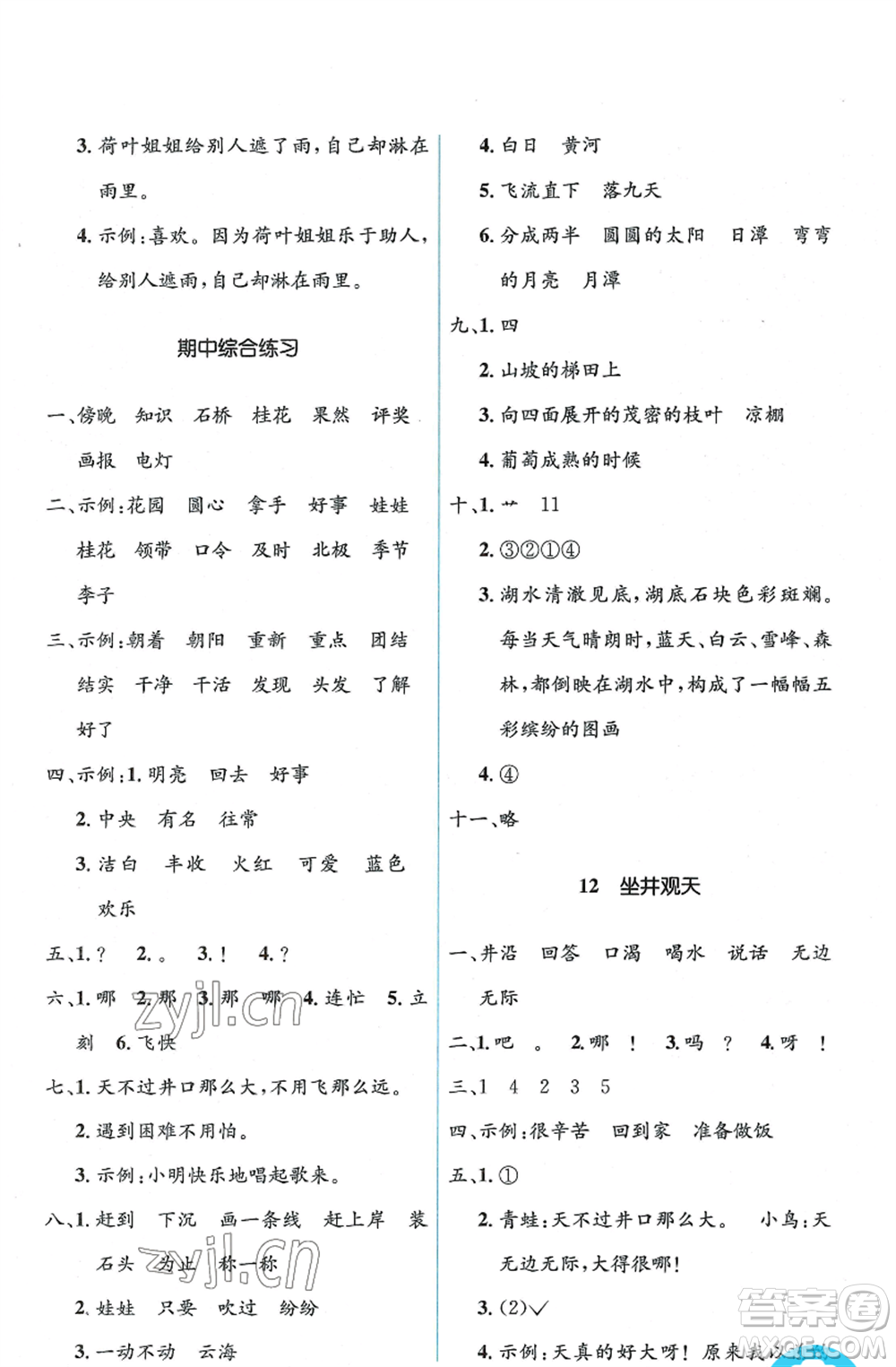 人民教育出版社2022人教金學典同步解析與測評學考練二年級上冊語文人教版參考答案