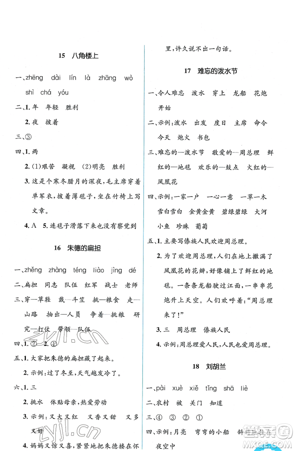 人民教育出版社2022人教金學典同步解析與測評學考練二年級上冊語文人教版參考答案