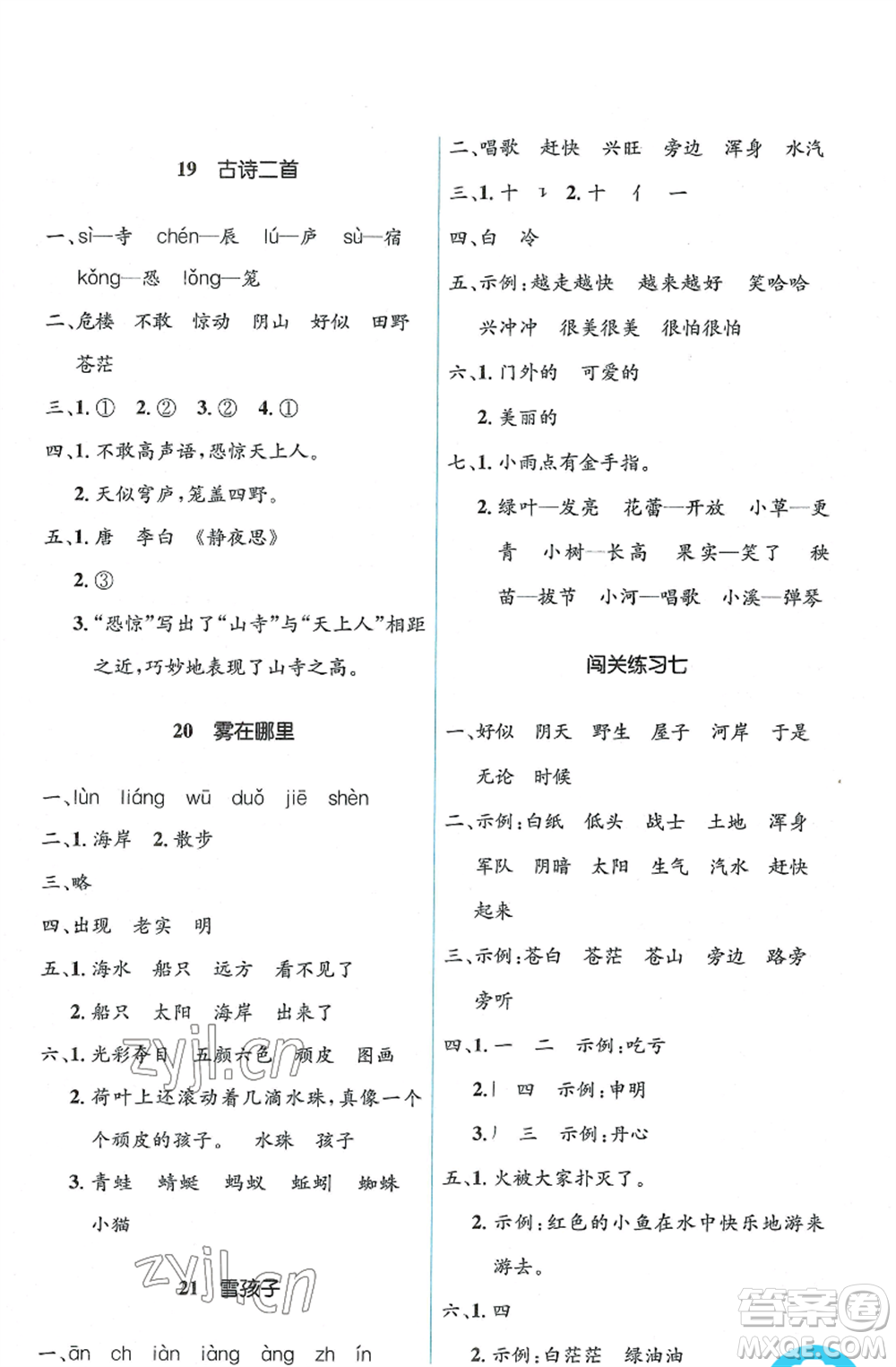 人民教育出版社2022人教金學典同步解析與測評學考練二年級上冊語文人教版參考答案