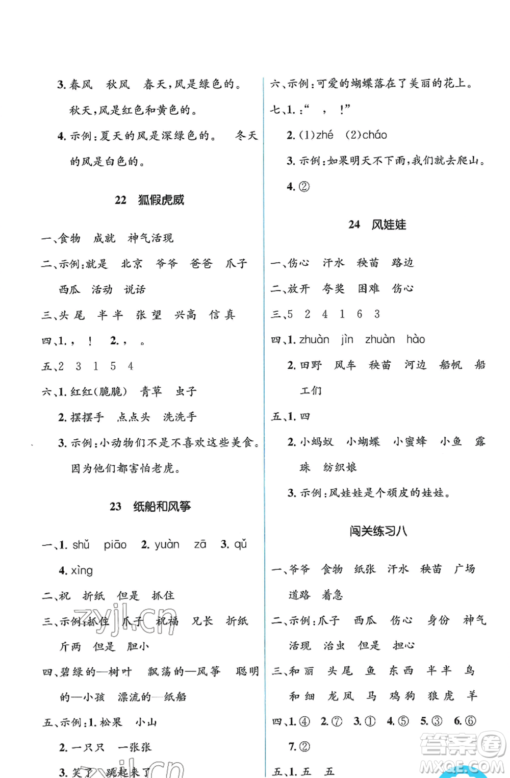 人民教育出版社2022人教金學典同步解析與測評學考練二年級上冊語文人教版參考答案