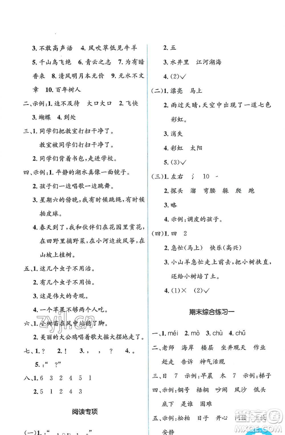 人民教育出版社2022人教金學典同步解析與測評學考練二年級上冊語文人教版參考答案