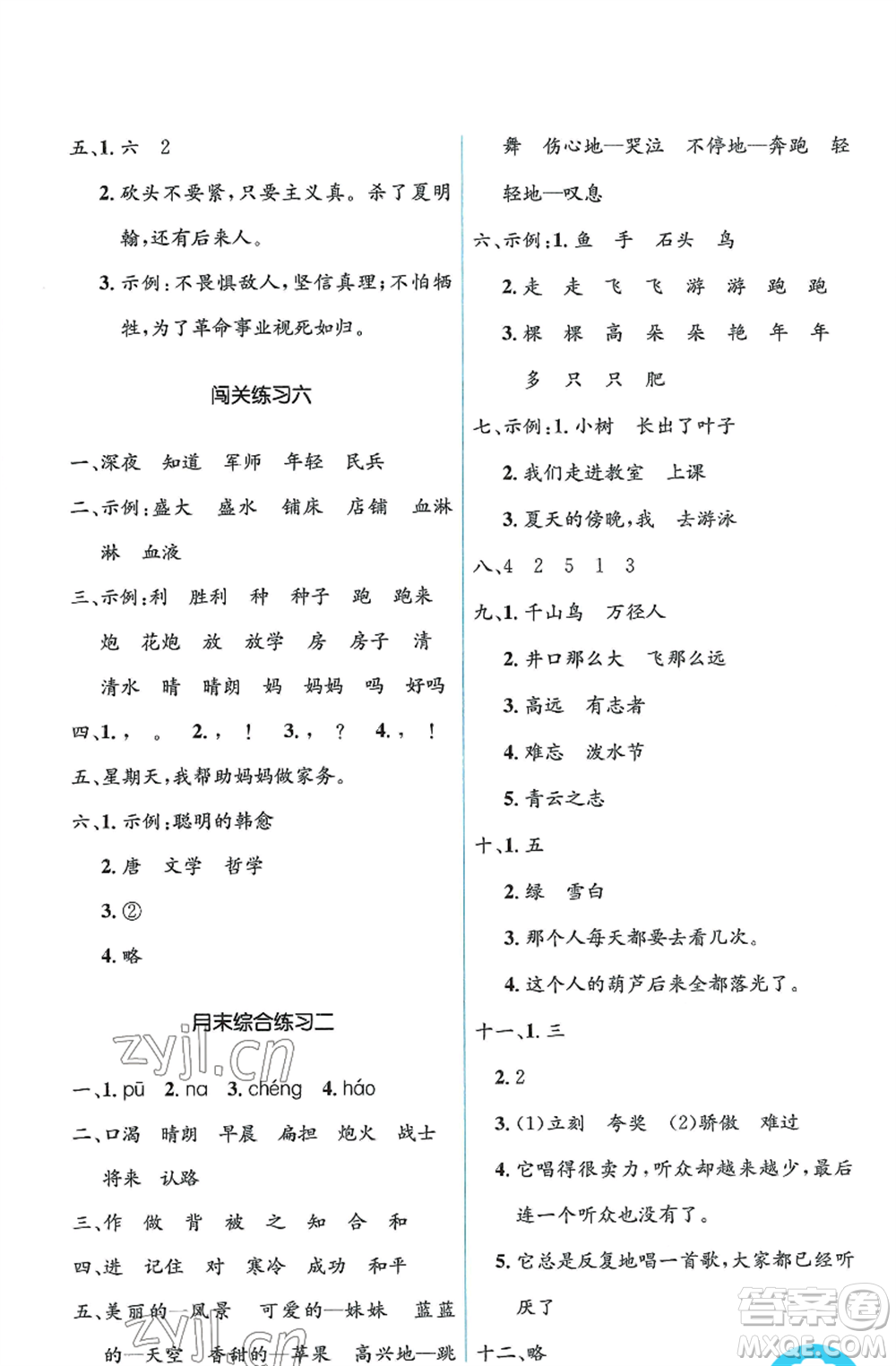 人民教育出版社2022人教金學典同步解析與測評學考練二年級上冊語文人教版參考答案