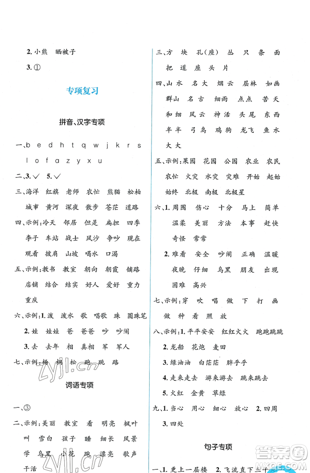 人民教育出版社2022人教金學典同步解析與測評學考練二年級上冊語文人教版參考答案