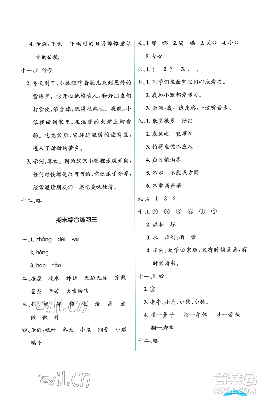 人民教育出版社2022人教金學典同步解析與測評學考練二年級上冊語文人教版參考答案