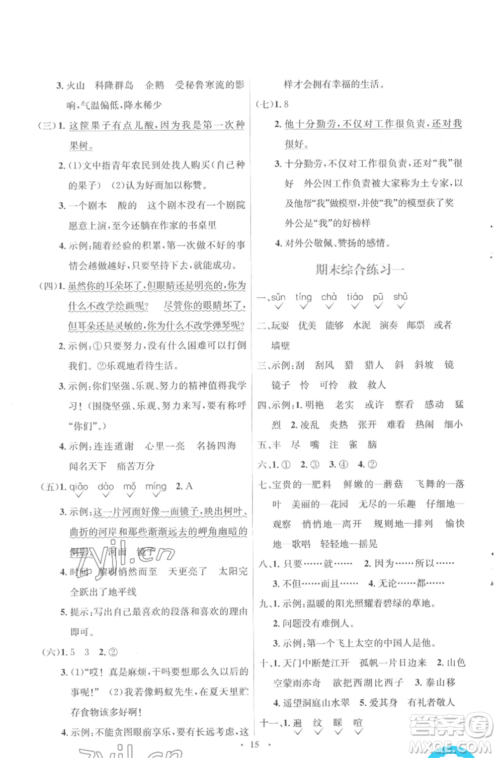 人民教育出版社2022人教金學(xué)典同步解析與測(cè)評(píng)學(xué)考練三年級(jí)上冊(cè)語文人教版參考答案