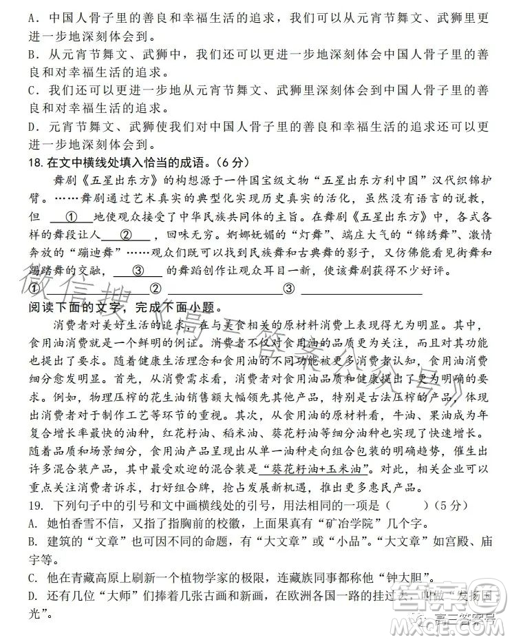 2022-2023學(xué)年度石家莊二中高三期中考試語文答案