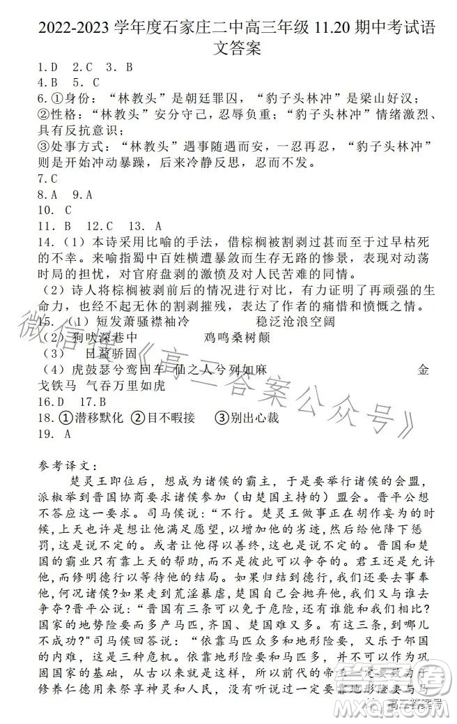 2022-2023學(xué)年度石家莊二中高三期中考試語文答案