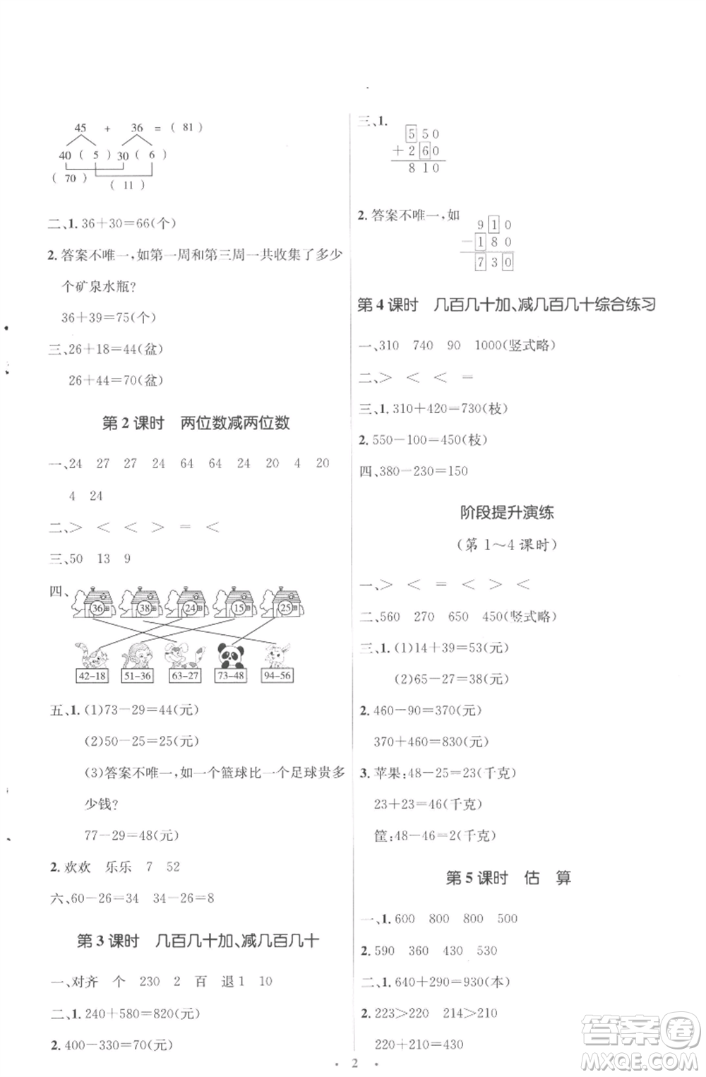 人民教育出版社2022人教金學典同步解析與測評學考練三年級上冊數(shù)學人教版參考答案