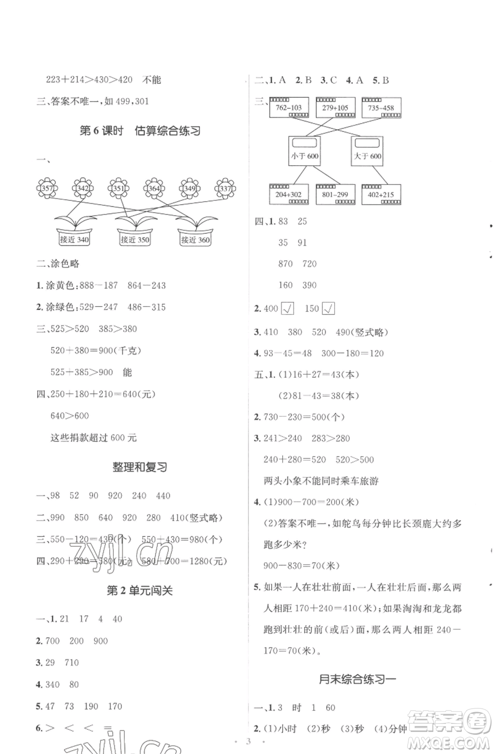 人民教育出版社2022人教金學典同步解析與測評學考練三年級上冊數(shù)學人教版參考答案