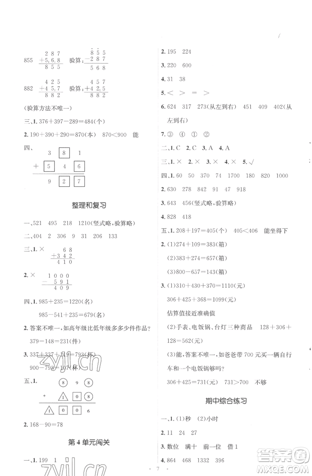 人民教育出版社2022人教金學典同步解析與測評學考練三年級上冊數(shù)學人教版參考答案