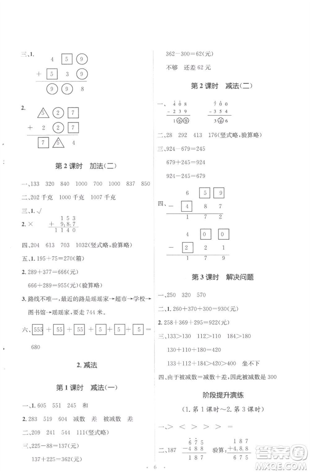 人民教育出版社2022人教金學典同步解析與測評學考練三年級上冊數(shù)學人教版參考答案