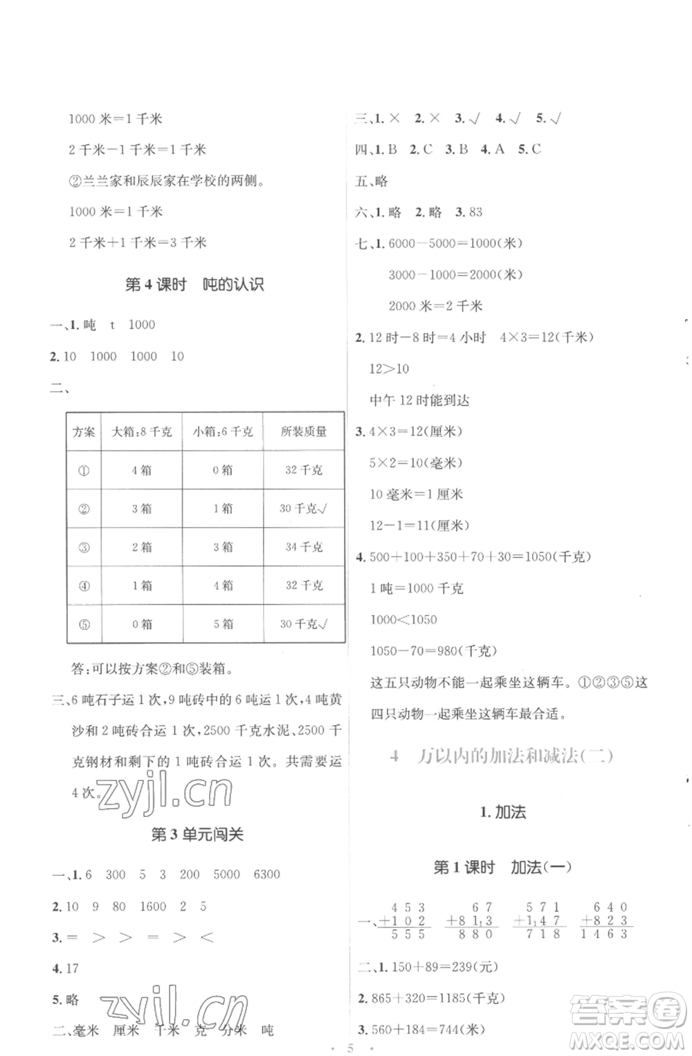 人民教育出版社2022人教金學典同步解析與測評學考練三年級上冊數(shù)學人教版參考答案