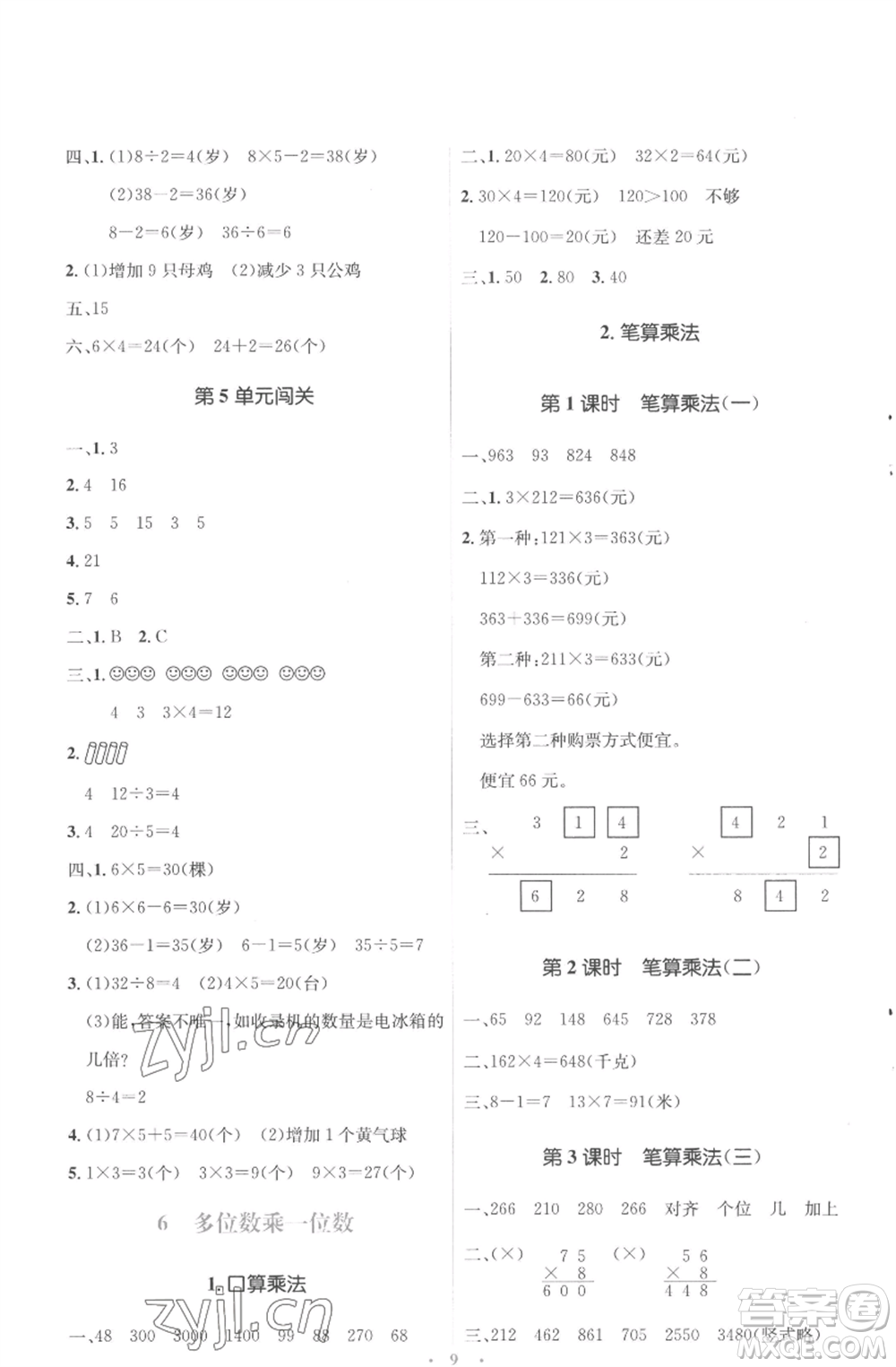 人民教育出版社2022人教金學典同步解析與測評學考練三年級上冊數(shù)學人教版參考答案