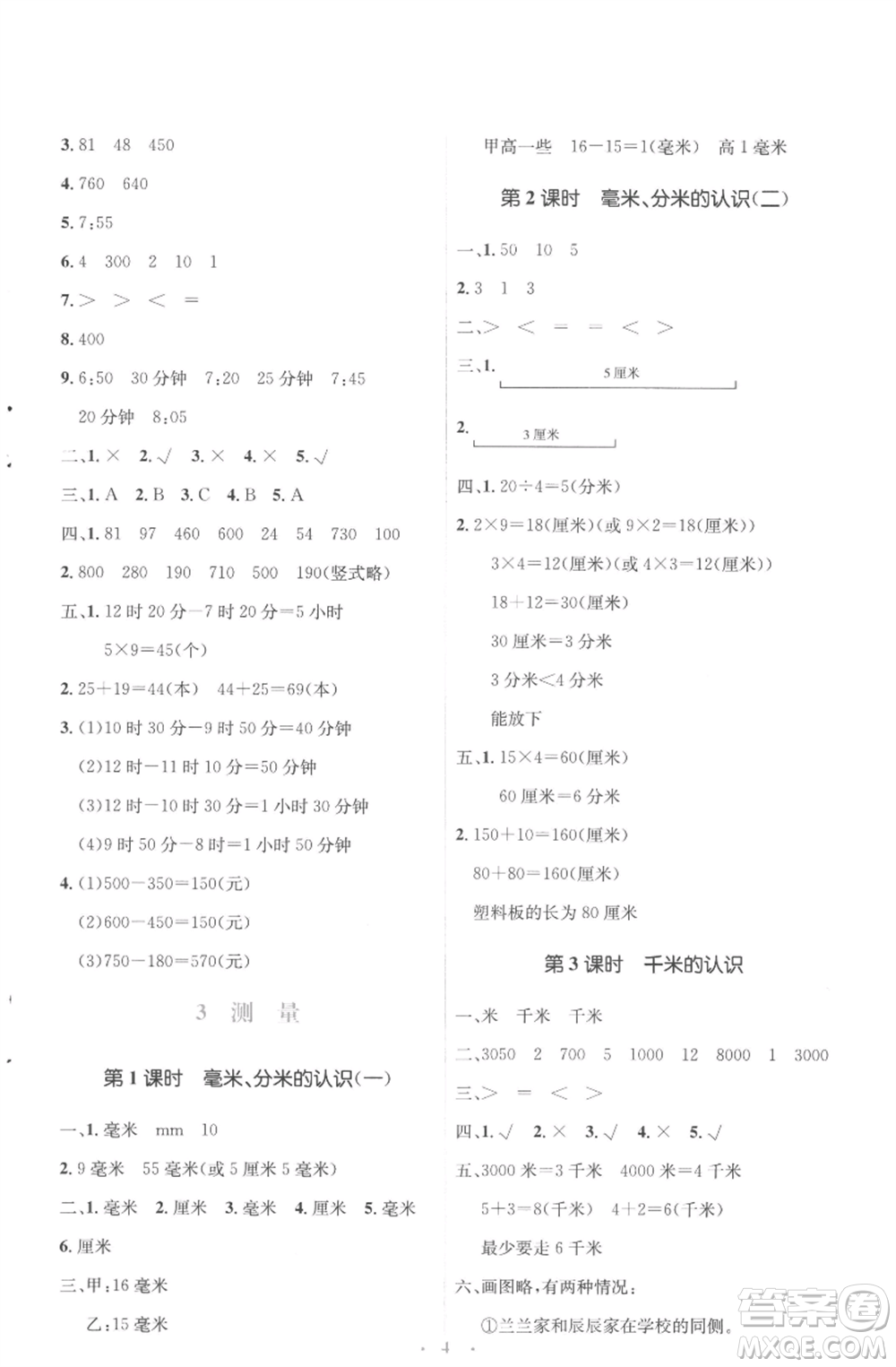 人民教育出版社2022人教金學典同步解析與測評學考練三年級上冊數(shù)學人教版參考答案