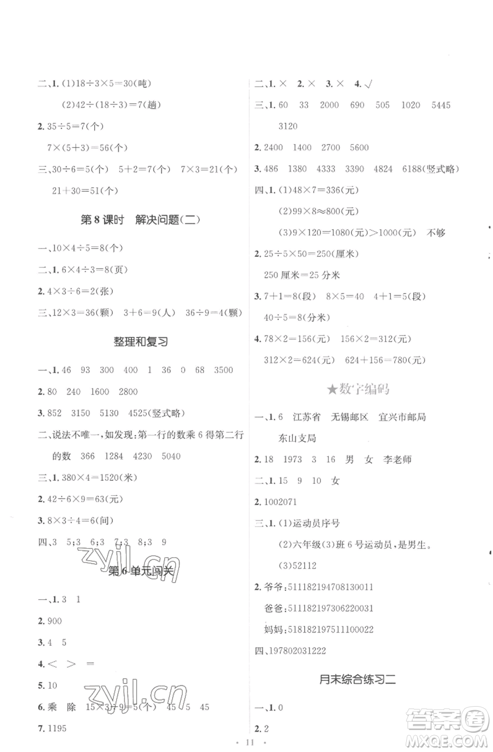 人民教育出版社2022人教金學典同步解析與測評學考練三年級上冊數(shù)學人教版參考答案