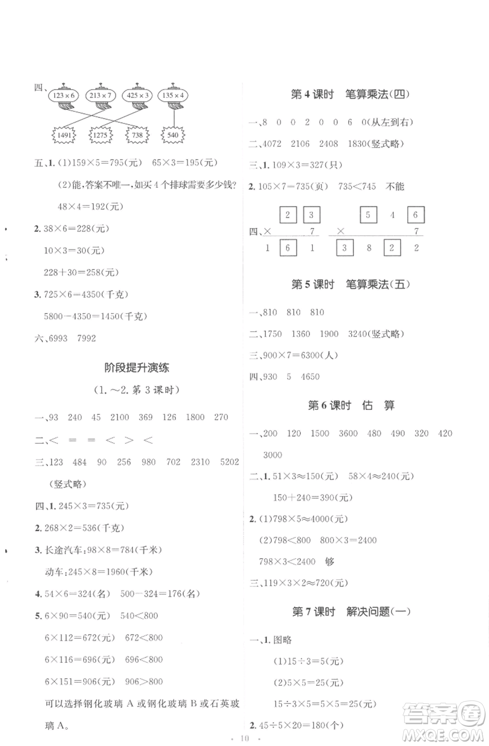 人民教育出版社2022人教金學典同步解析與測評學考練三年級上冊數(shù)學人教版參考答案