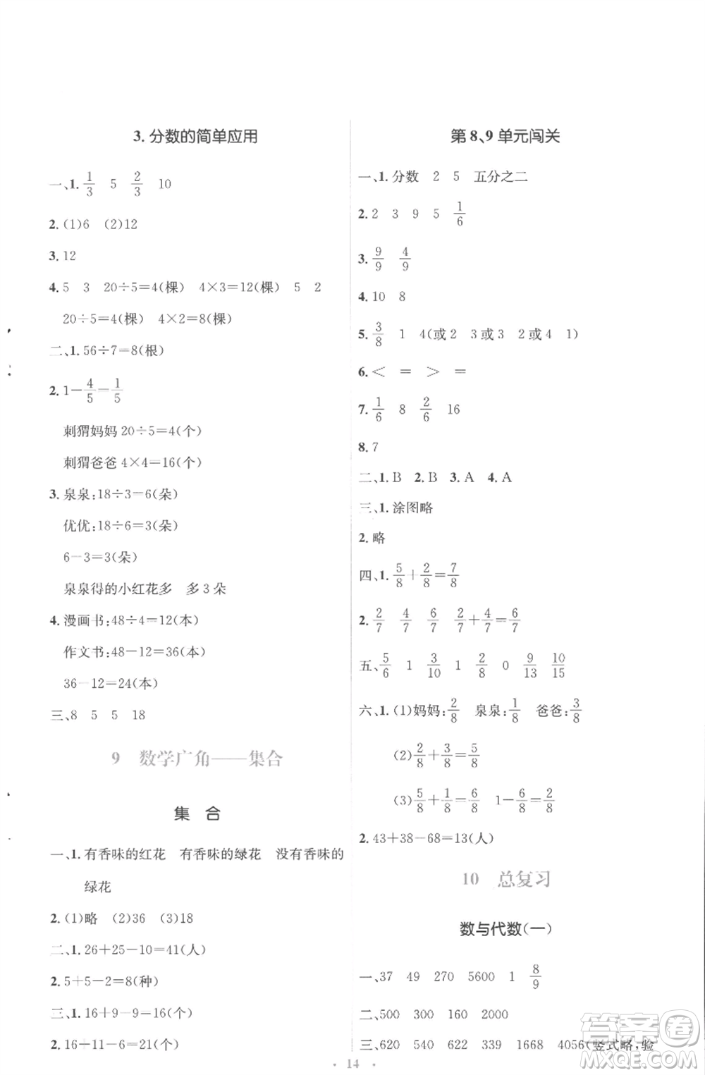 人民教育出版社2022人教金學典同步解析與測評學考練三年級上冊數(shù)學人教版參考答案