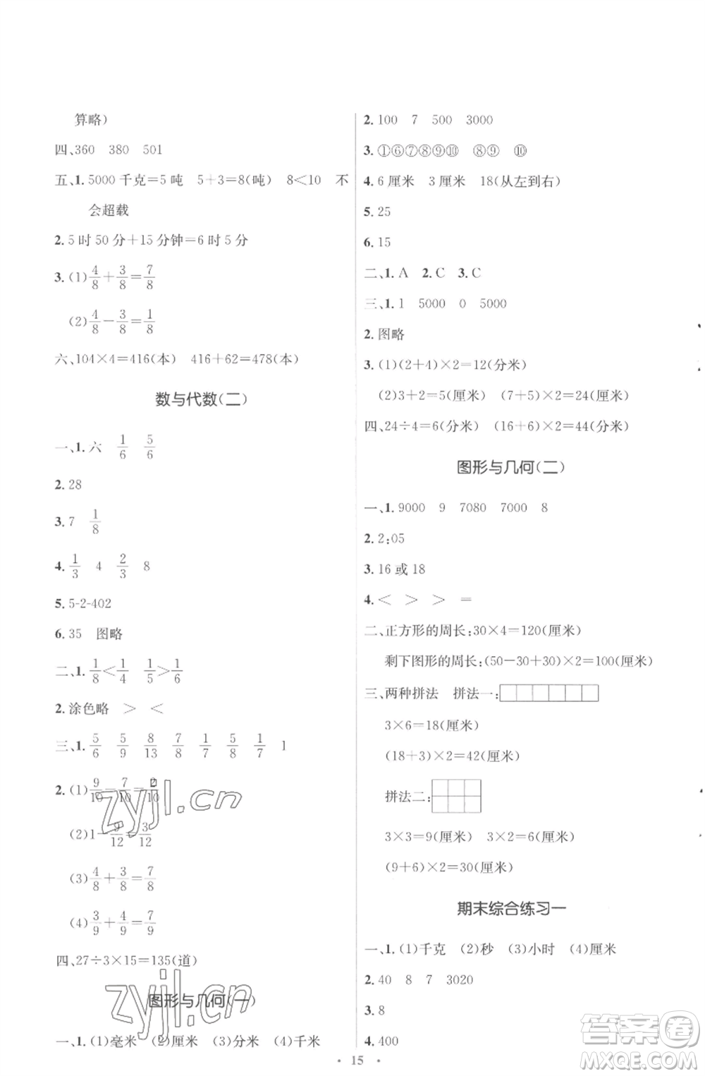 人民教育出版社2022人教金學典同步解析與測評學考練三年級上冊數(shù)學人教版參考答案