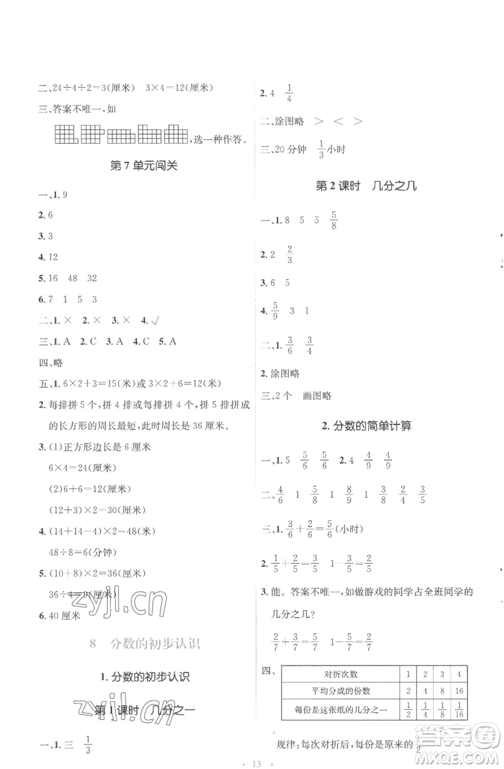 人民教育出版社2022人教金學典同步解析與測評學考練三年級上冊數(shù)學人教版參考答案