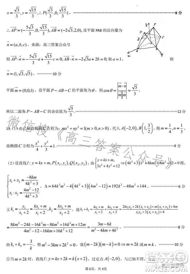 2022-2023學年度石家莊二中高三期中考試數(shù)學試卷答案