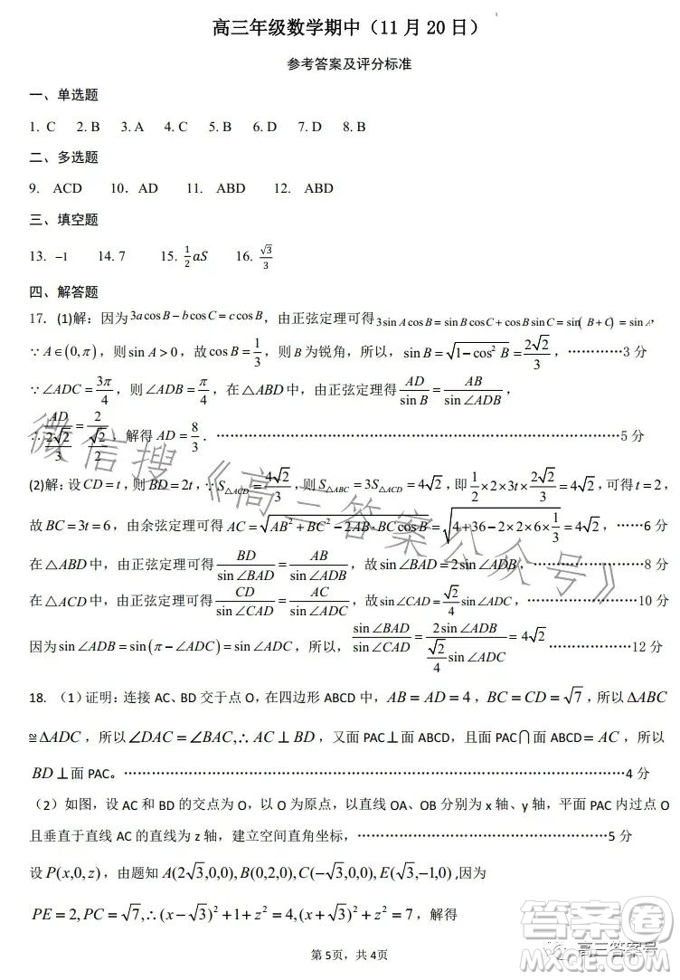 2022-2023學年度石家莊二中高三期中考試數(shù)學試卷答案