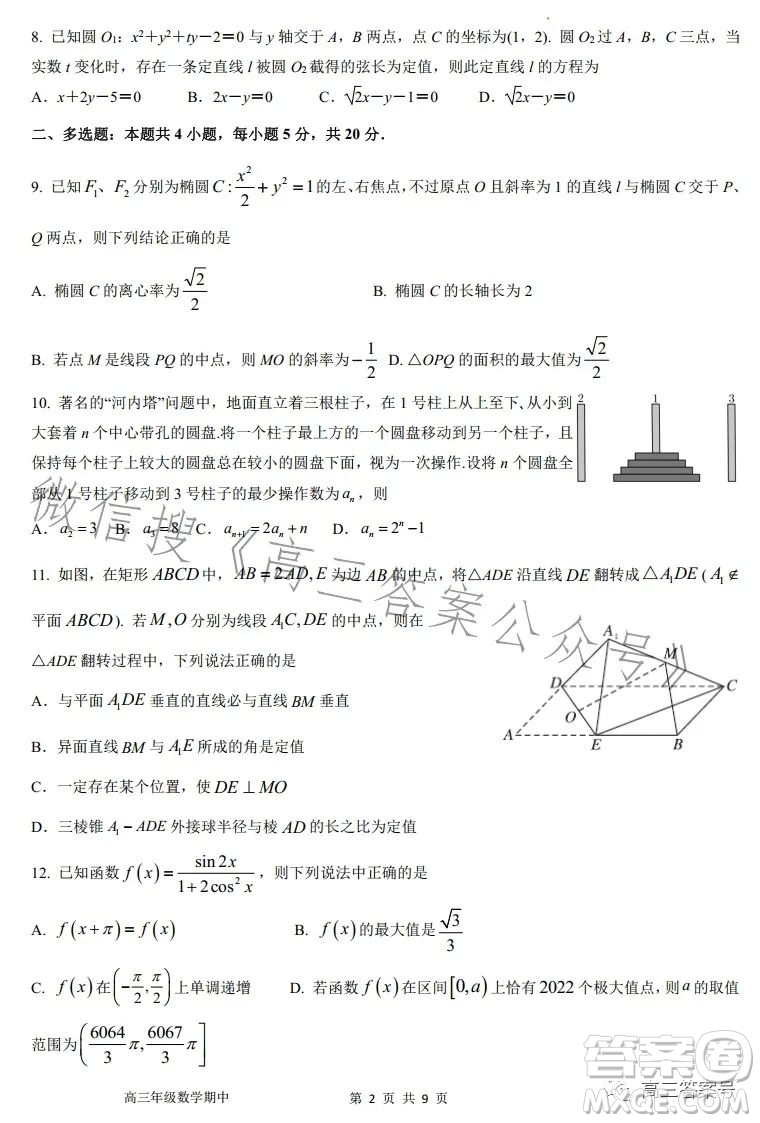 2022-2023學年度石家莊二中高三期中考試數(shù)學試卷答案