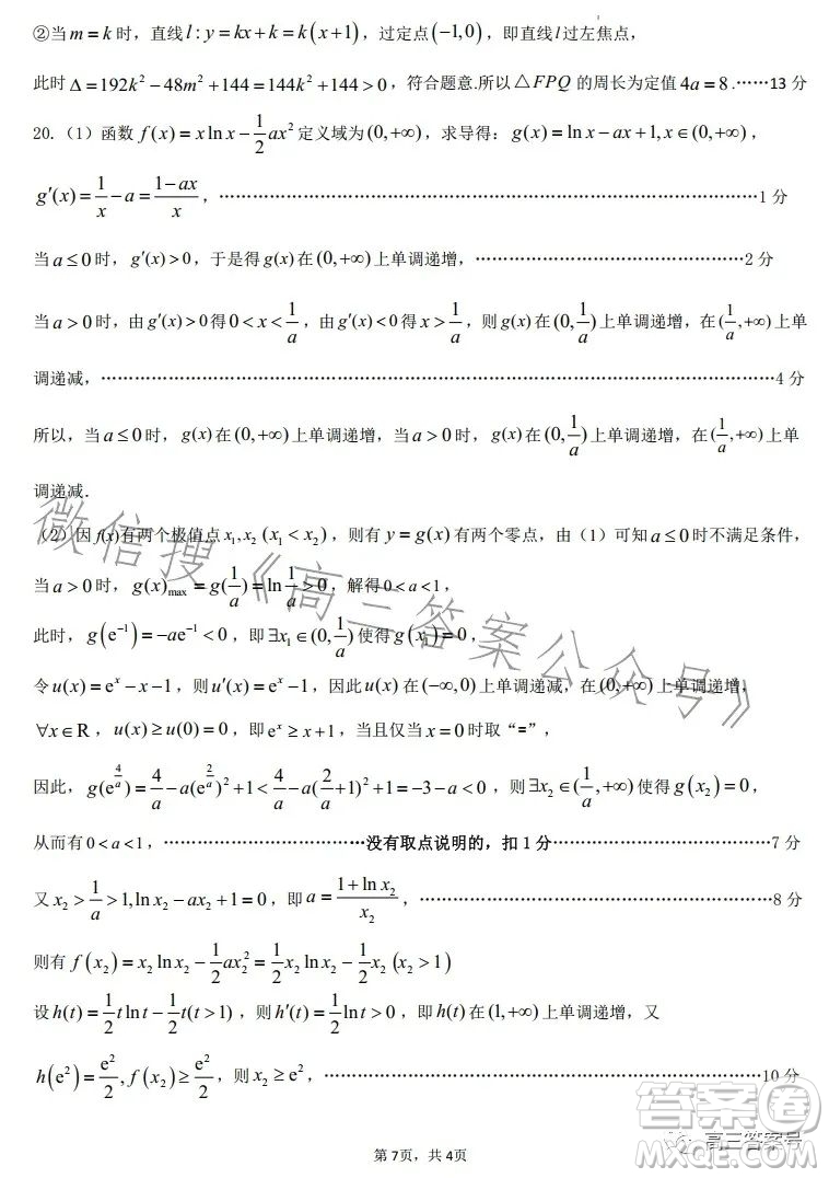 2022-2023學年度石家莊二中高三期中考試數(shù)學試卷答案