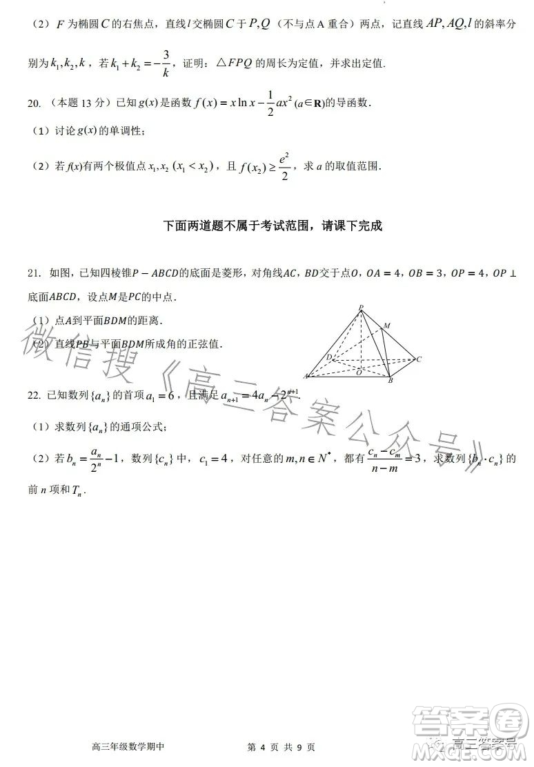 2022-2023學年度石家莊二中高三期中考試數(shù)學試卷答案