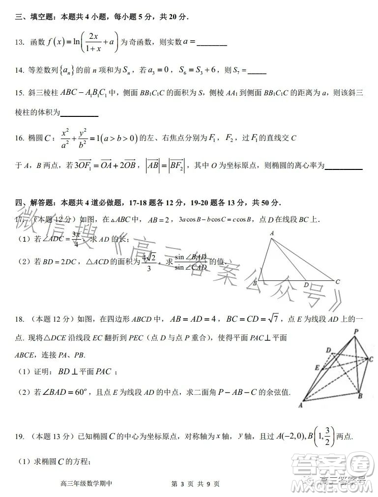 2022-2023學年度石家莊二中高三期中考試數(shù)學試卷答案